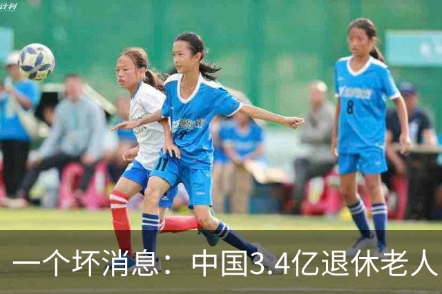 一个坏消息：中国3.4亿退休老人，一个非常严峻的问题已到眼前