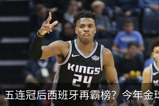 五连冠后西班牙再霸榜？今年金球奖谁能拦住她们