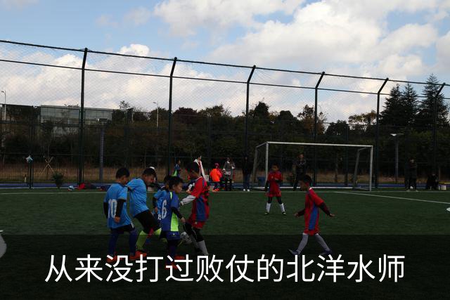 从来没打过败仗的北洋水师