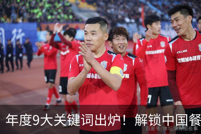 年度9大关键词出炉！解锁中国餐饮2027