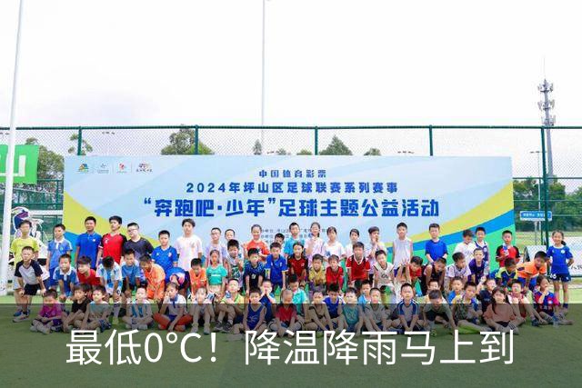 最低0℃！降温降雨马上到