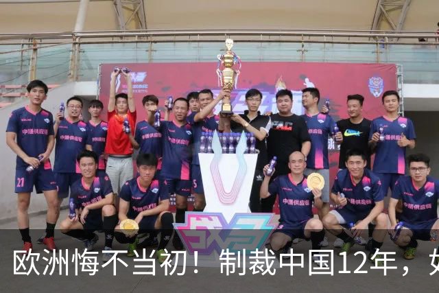 欧洲悔不当初！制裁中国12年，如今被迫取消，因为已无厂可保护
