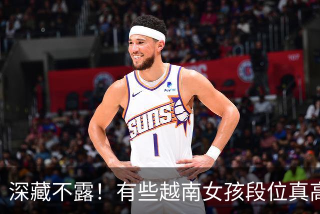 深藏不露！有些越南女孩段位真高，真把持不住，也玩不过