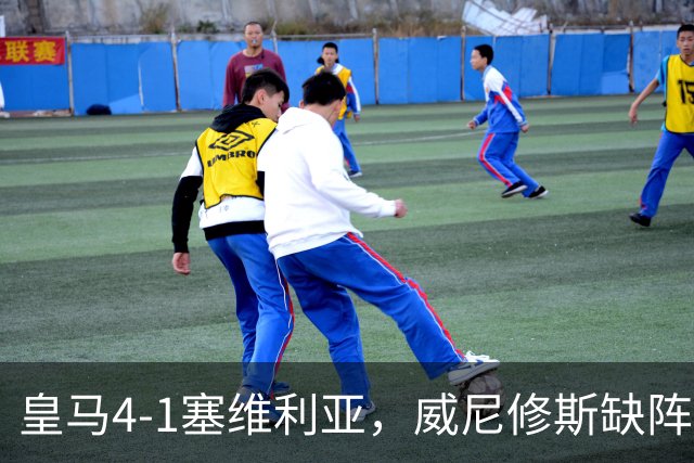 皇马4-1塞维利亚，威尼修斯缺阵反显灵动，姆巴佩梅开二度