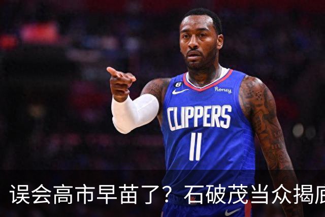 误会高市早苗了？石破茂当众揭底，这女人不光爱挑事，还蠢得离谱