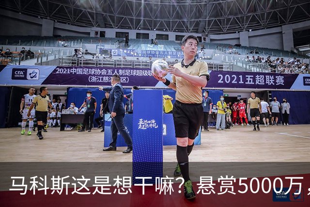 马科斯这是想干嘛？悬赏5000万，成立搜捕特遣队，死磕在逃参议员