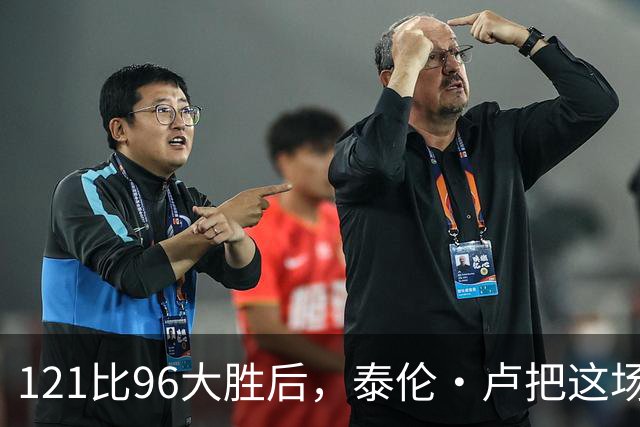 121比96大胜后，泰伦·卢把这场胜利献给被禁赛的鲍尔默